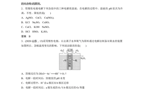 第6章第37讲　电解池　金属的腐蚀与防护---2023年高考化学一轮复习（新高考）_05高考化学_新高考复习资料_2023年新高考资料_一轮复习_2023年新高考大一轮复习讲义