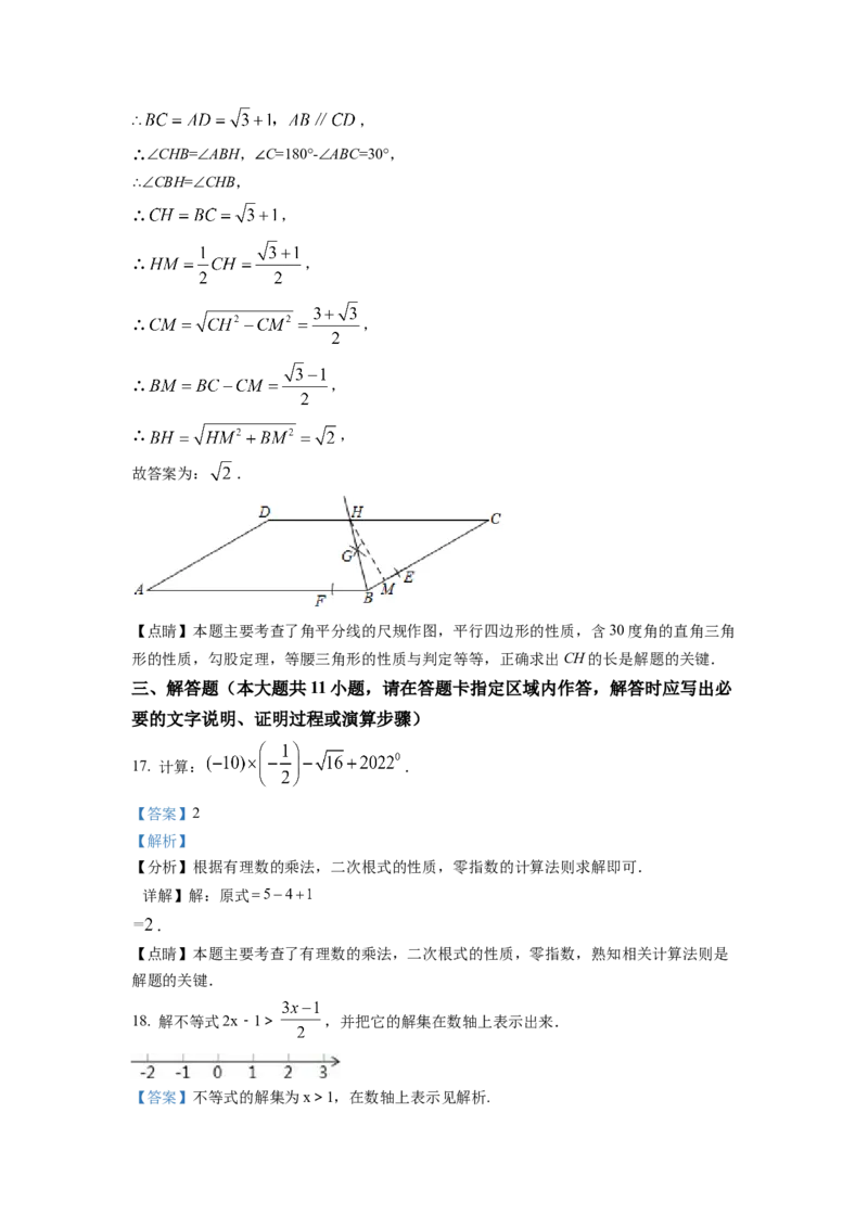精品解析：2022年江苏省连云港市中考数学真题（解析版）_初中数学_九年级数学下册（人教版）_全国各地数学中考真题_2022年全国中考数学真题145份