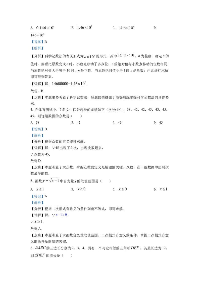 精品解析：2022年江苏省连云港市中考数学真题（解析版）_初中数学_九年级数学下册（人教版）_全国各地数学中考真题_2022年全国中考数学真题145份