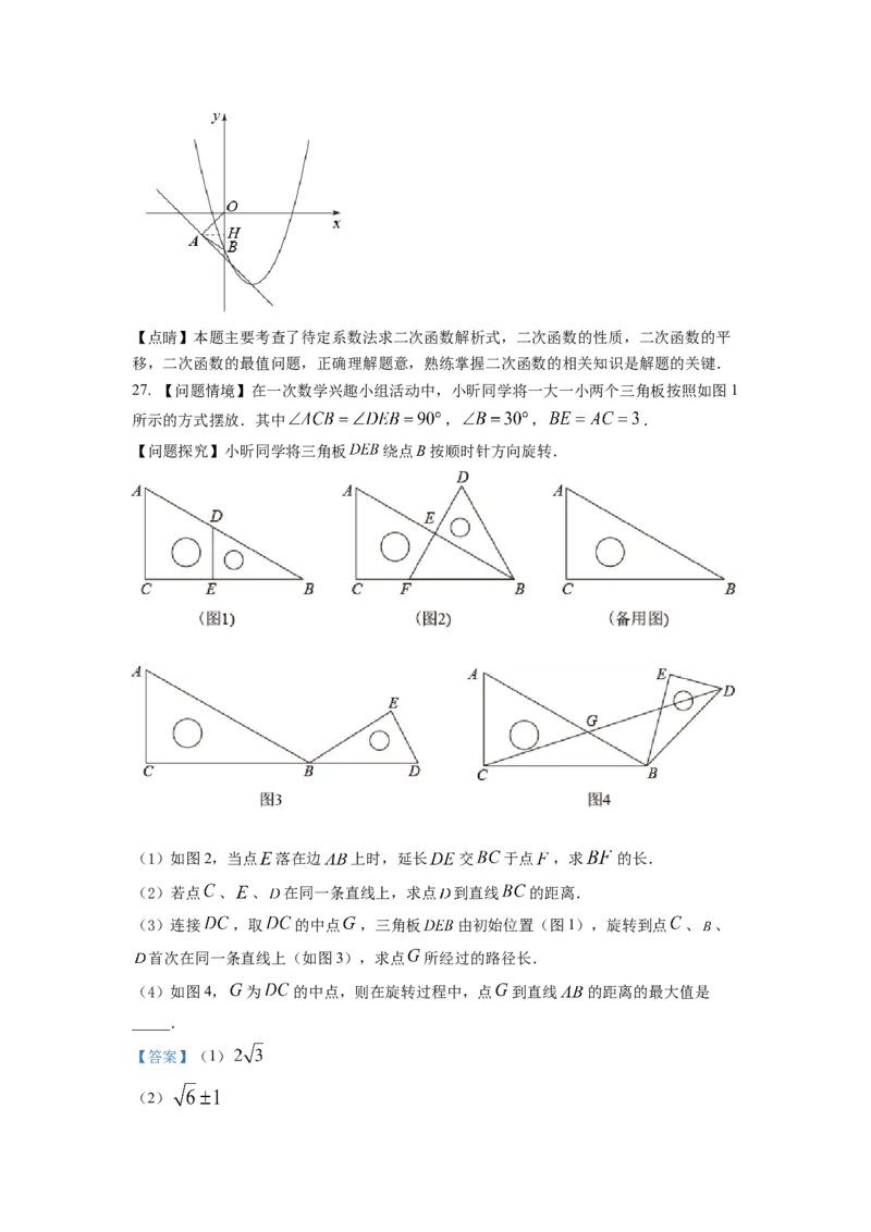 精品解析：2022年江苏省连云港市中考数学真题（解析版）_初中数学_九年级数学下册（人教版）_全国各地数学中考真题_2022年全国中考数学真题145份