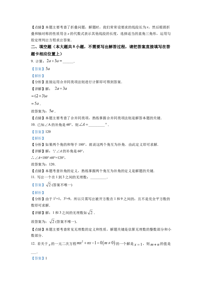 精品解析：2022年江苏省连云港市中考数学真题（解析版）_初中数学_九年级数学下册（人教版）_全国各地数学中考真题_2022年全国中考数学真题145份
