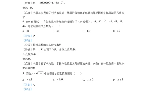 精品解析：2022年江苏省连云港市中考数学真题（解析版）_初中数学_九年级数学下册（人教版）_全国各地数学中考真题_2022年全国中考数学真题145份
