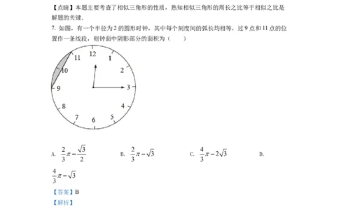 精品解析：2022年江苏省连云港市中考数学真题（解析版）_初中数学_九年级数学下册（人教版）_全国各地数学中考真题_2022年全国中考数学真题145份