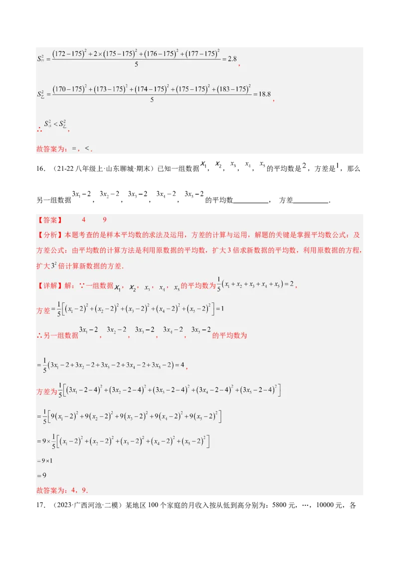 第二十章数据的分析重难点检测卷（教师版）_初中数学_八年级数学下册（人教版）_重难点专题提升-V7_2024版