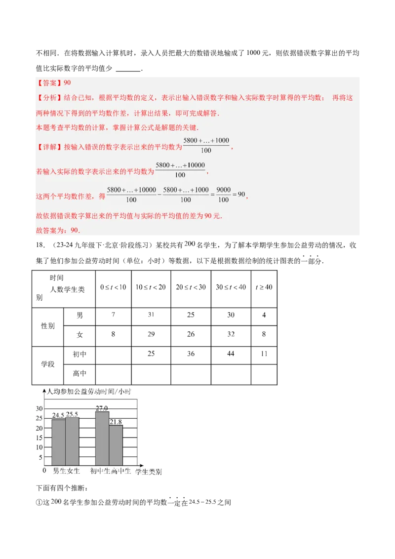 第二十章数据的分析重难点检测卷（教师版）_初中数学_八年级数学下册（人教版）_重难点专题提升-V7_2024版