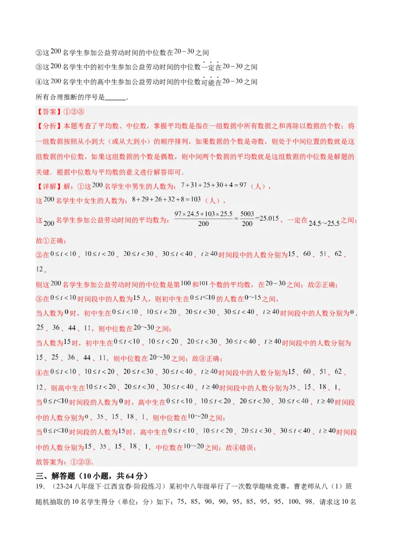 第二十章数据的分析重难点检测卷（教师版）_初中数学_八年级数学下册（人教版）_重难点专题提升-V7_2024版