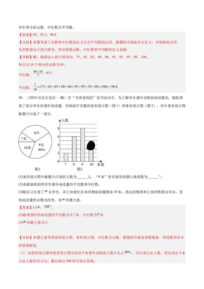 第二十章数据的分析重难点检测卷（教师版）_初中数学_八年级数学下册（人教版）_重难点专题提升-V7_2024版