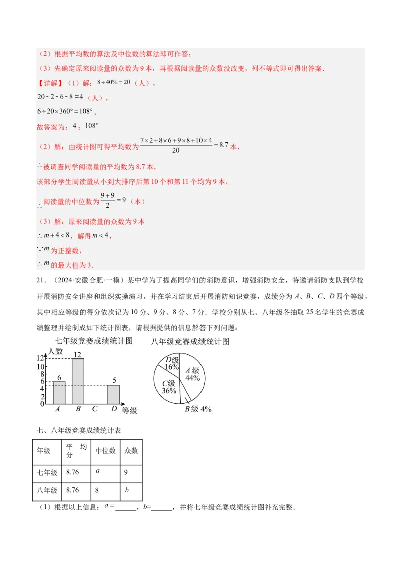 第二十章数据的分析重难点检测卷（教师版）_初中数学_八年级数学下册（人教版）_重难点专题提升-V7_2024版