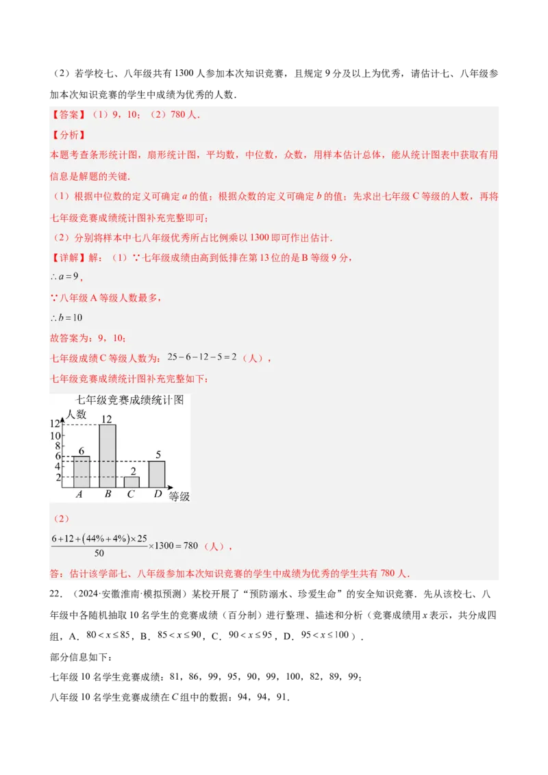 第二十章数据的分析重难点检测卷（教师版）_初中数学_八年级数学下册（人教版）_重难点专题提升-V7_2024版