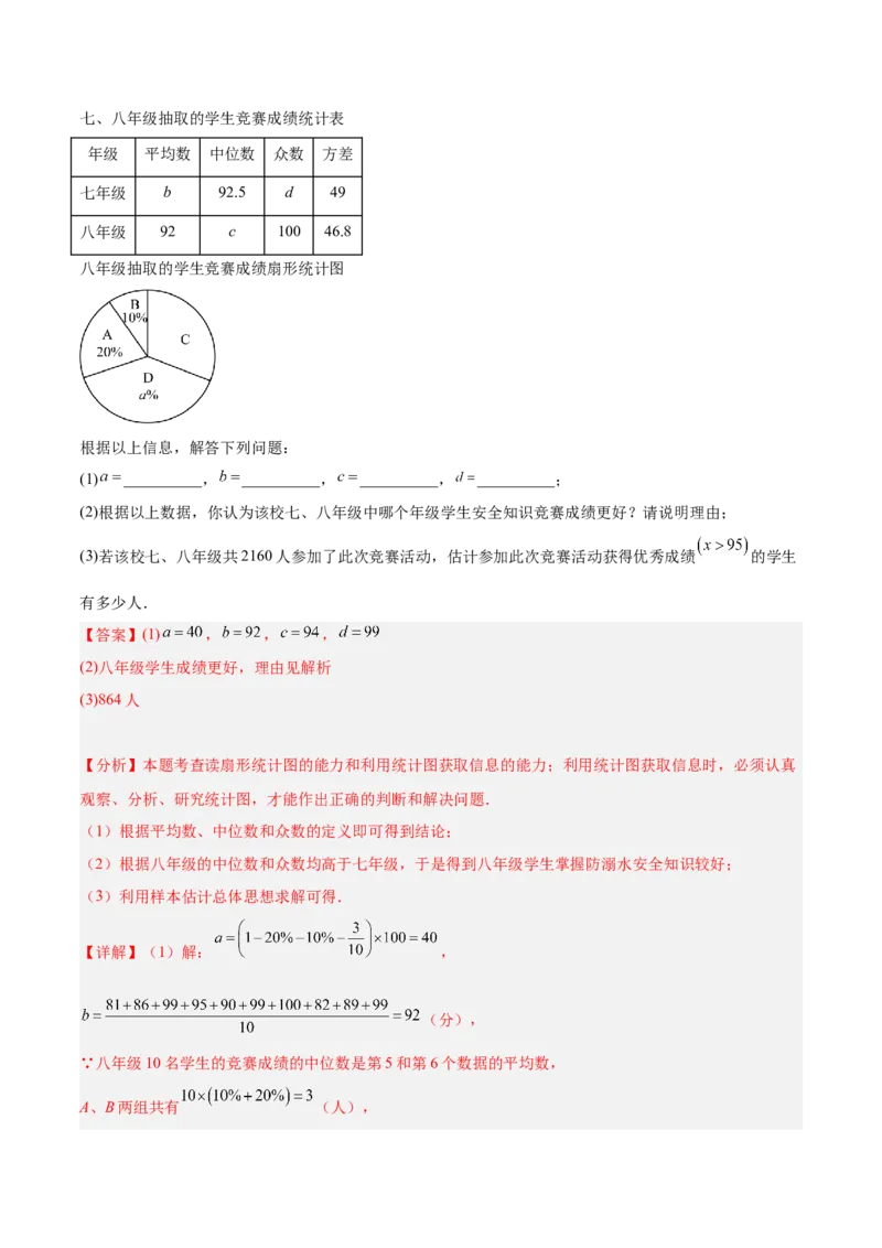 第二十章数据的分析重难点检测卷（教师版）_初中数学_八年级数学下册（人教版）_重难点专题提升-V7_2024版