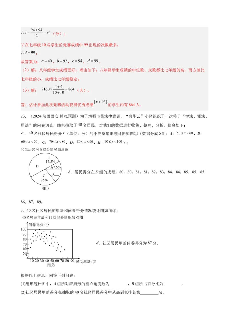 第二十章数据的分析重难点检测卷（教师版）_初中数学_八年级数学下册（人教版）_重难点专题提升-V7_2024版