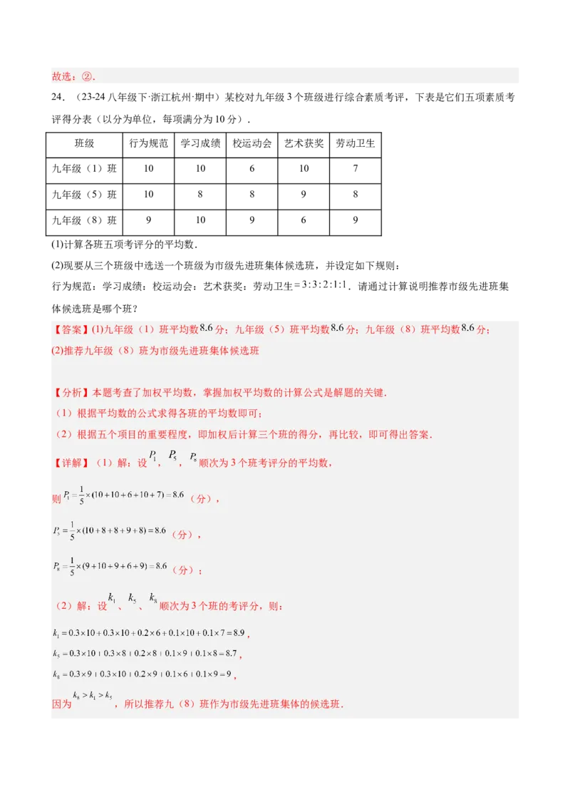 第二十章数据的分析重难点检测卷（教师版）_初中数学_八年级数学下册（人教版）_重难点专题提升-V7_2024版