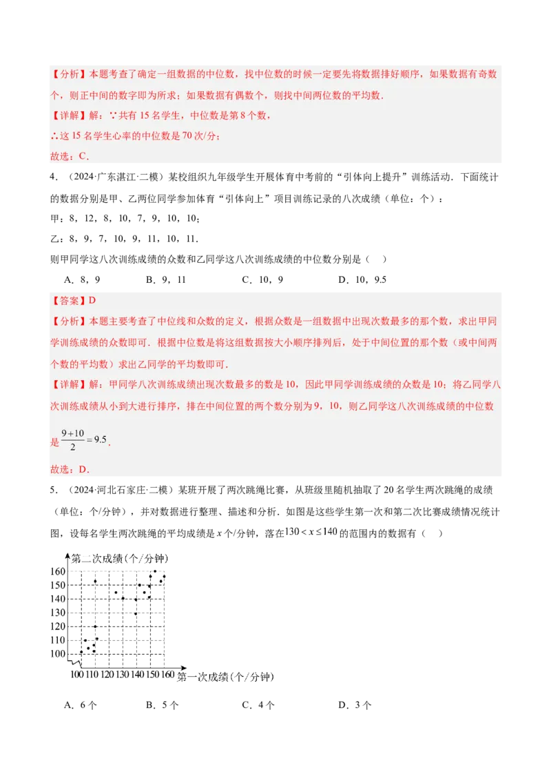 第二十章数据的分析重难点检测卷（教师版）_初中数学_八年级数学下册（人教版）_重难点专题提升-V7_2024版