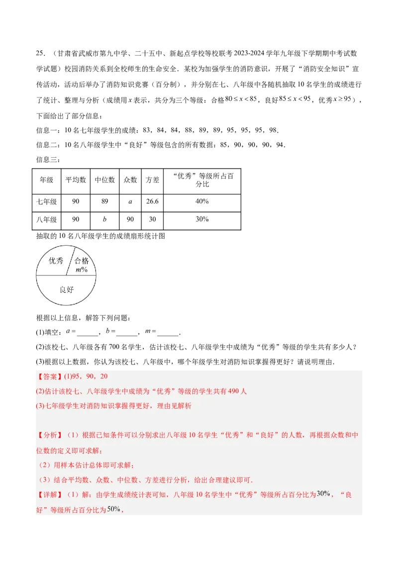 第二十章数据的分析重难点检测卷（教师版）_初中数学_八年级数学下册（人教版）_重难点专题提升-V7_2024版