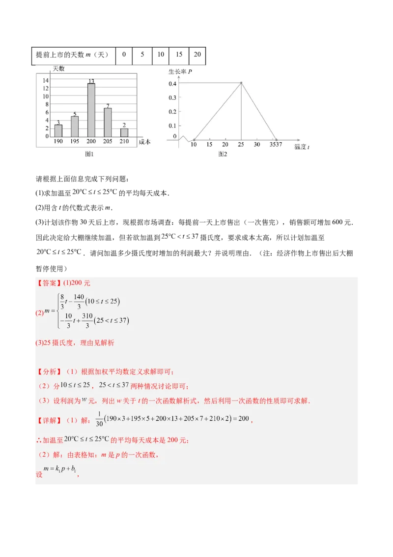 第二十章数据的分析重难点检测卷（教师版）_初中数学_八年级数学下册（人教版）_重难点专题提升-V7_2024版