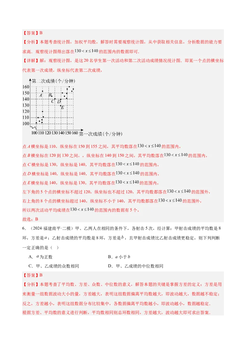 第二十章数据的分析重难点检测卷（教师版）_初中数学_八年级数学下册（人教版）_重难点专题提升-V7_2024版