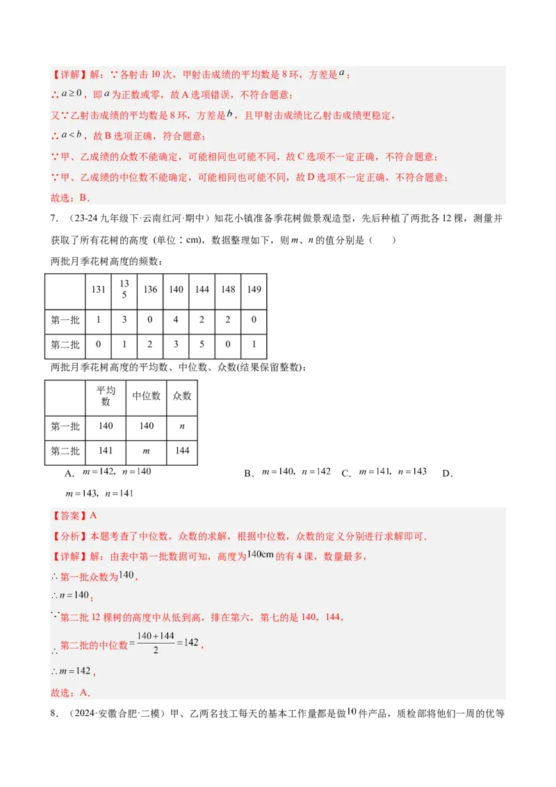 第二十章数据的分析重难点检测卷（教师版）_初中数学_八年级数学下册（人教版）_重难点专题提升-V7_2024版