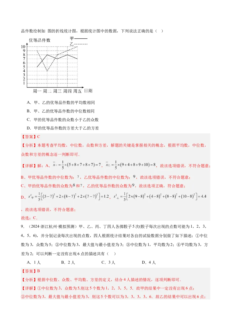 第二十章数据的分析重难点检测卷（教师版）_初中数学_八年级数学下册（人教版）_重难点专题提升-V7_2024版