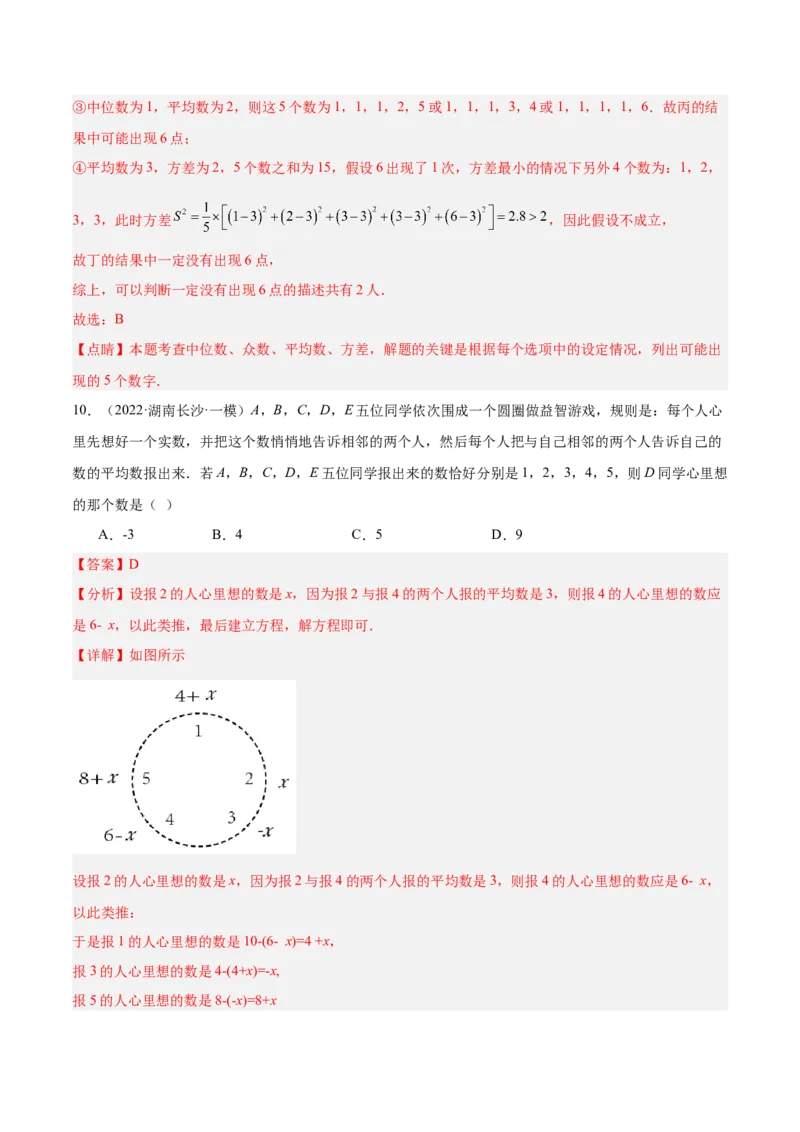 第二十章数据的分析重难点检测卷（教师版）_初中数学_八年级数学下册（人教版）_重难点专题提升-V7_2024版