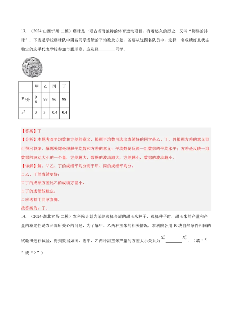 第二十章数据的分析重难点检测卷（教师版）_初中数学_八年级数学下册（人教版）_重难点专题提升-V7_2024版