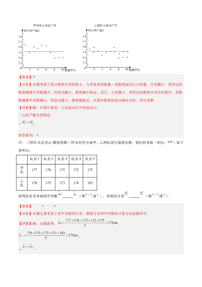 第二十章数据的分析重难点检测卷（教师版）_初中数学_八年级数学下册（人教版）_重难点专题提升-V7_2024版