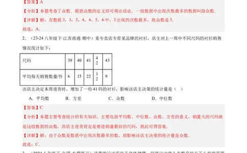 第二十章数据的分析重难点检测卷（教师版）_初中数学_八年级数学下册（人教版）_重难点专题提升-V7_2024版