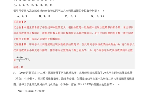 第二十章数据的分析重难点检测卷（教师版）_初中数学_八年级数学下册（人教版）_重难点专题提升-V7_2024版
