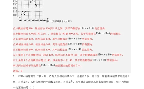 第二十章数据的分析重难点检测卷（教师版）_初中数学_八年级数学下册（人教版）_重难点专题提升-V7_2024版