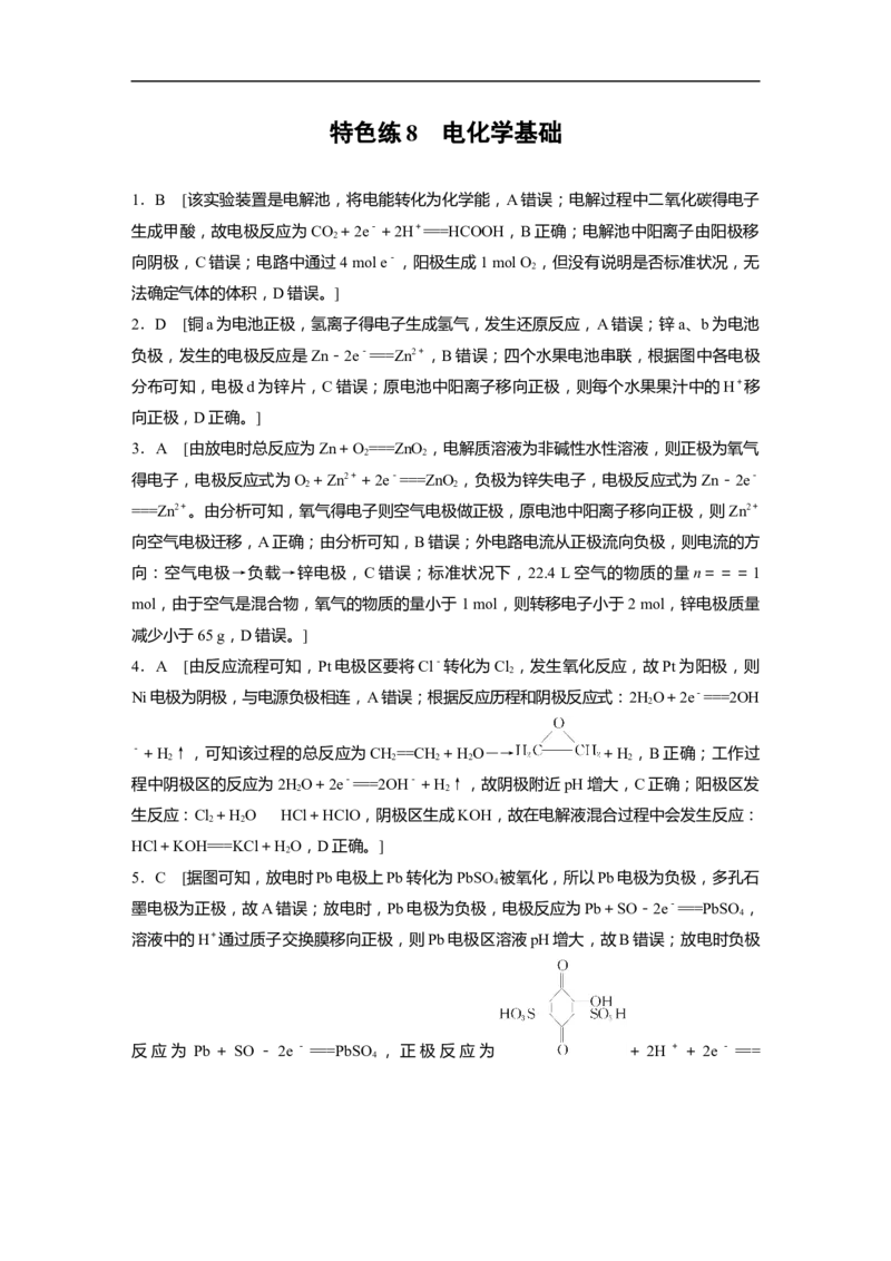 考前特训答案精析_05高考化学_新高考复习资料_2023年新高考资料_二轮复习_2023年高考化学二轮复习讲义+课件（新高考版）_2023年高考化学二轮复习讲义（新高考版）_学生版_答案精析