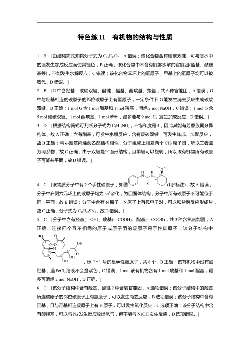 考前特训答案精析_05高考化学_新高考复习资料_2023年新高考资料_二轮复习_2023年高考化学二轮复习讲义+课件（新高考版）_2023年高考化学二轮复习讲义（新高考版）_学生版_答案精析