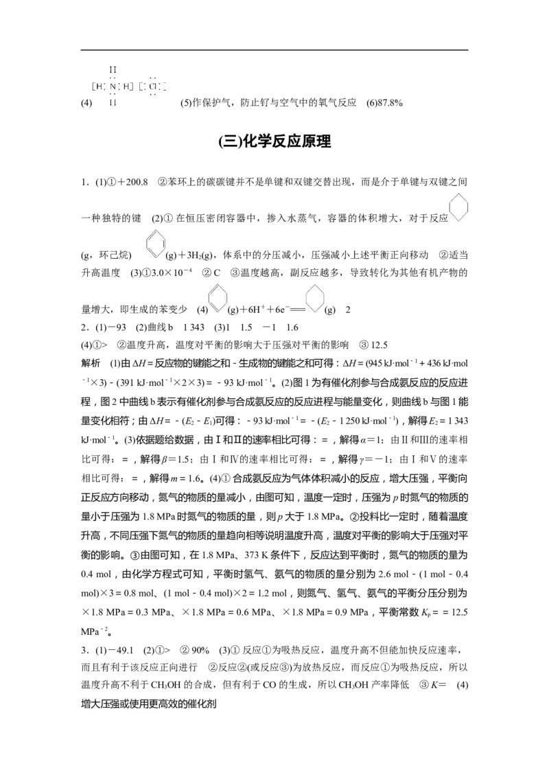 考前特训答案精析_05高考化学_新高考复习资料_2023年新高考资料_二轮复习_2023年高考化学二轮复习讲义+课件（新高考版）_2023年高考化学二轮复习讲义（新高考版）_学生版_答案精析