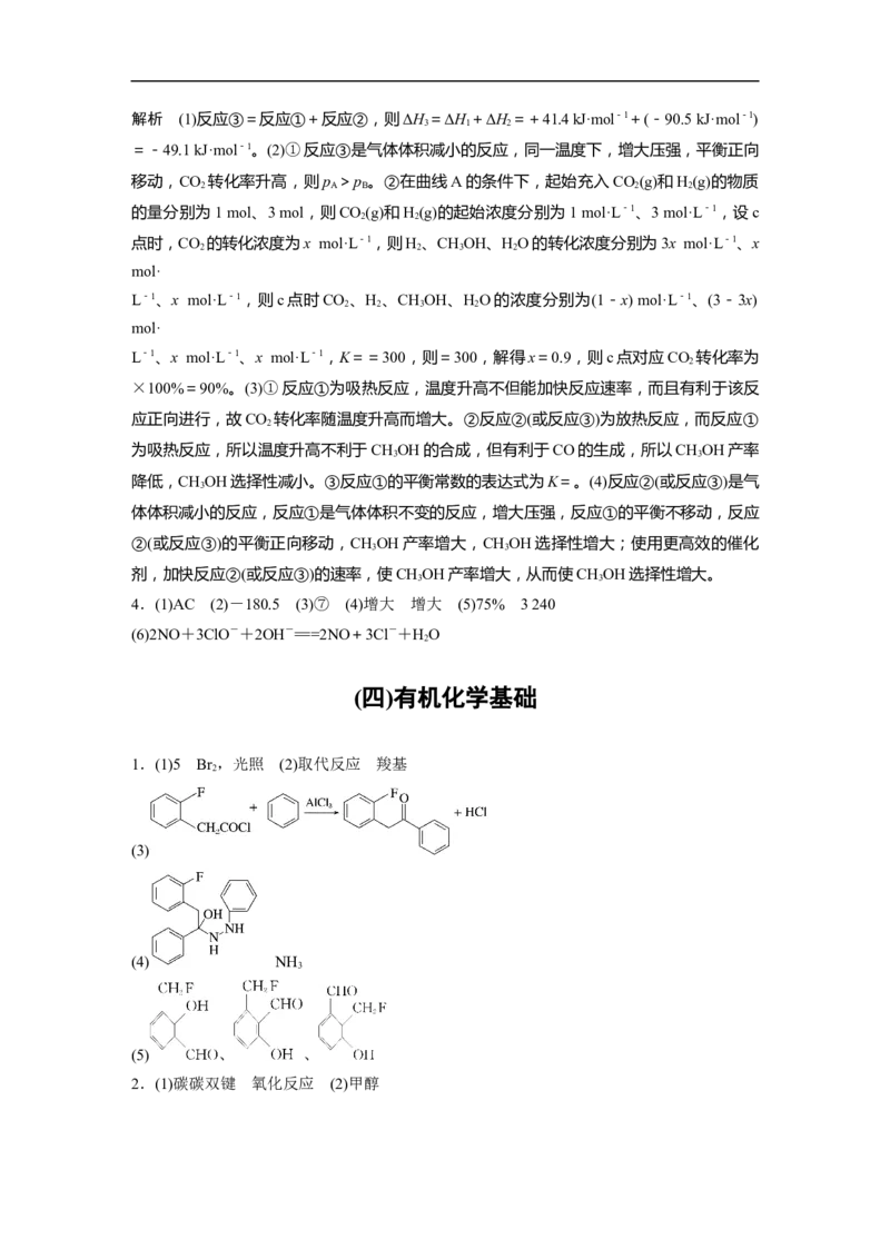 考前特训答案精析_05高考化学_新高考复习资料_2023年新高考资料_二轮复习_2023年高考化学二轮复习讲义+课件（新高考版）_2023年高考化学二轮复习讲义（新高考版）_学生版_答案精析