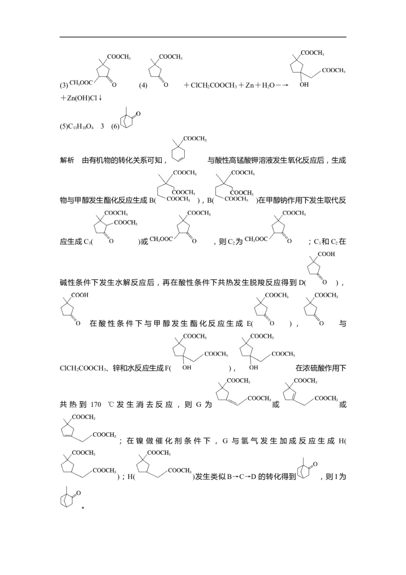 考前特训答案精析_05高考化学_新高考复习资料_2023年新高考资料_二轮复习_2023年高考化学二轮复习讲义+课件（新高考版）_2023年高考化学二轮复习讲义（新高考版）_学生版_答案精析