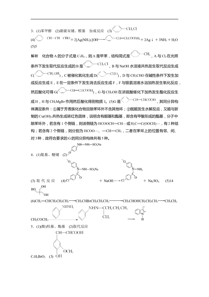 考前特训答案精析_05高考化学_新高考复习资料_2023年新高考资料_二轮复习_2023年高考化学二轮复习讲义+课件（新高考版）_2023年高考化学二轮复习讲义（新高考版）_学生版_答案精析