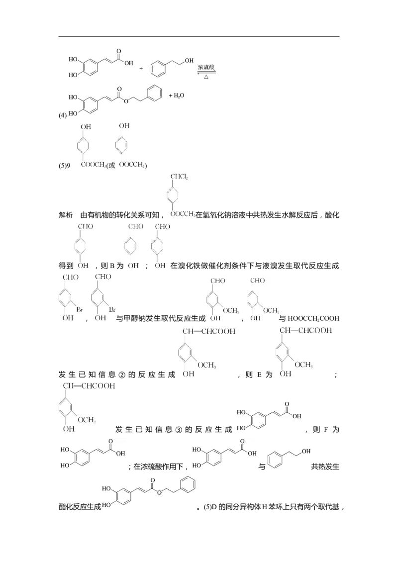 考前特训答案精析_05高考化学_新高考复习资料_2023年新高考资料_二轮复习_2023年高考化学二轮复习讲义+课件（新高考版）_2023年高考化学二轮复习讲义（新高考版）_学生版_答案精析