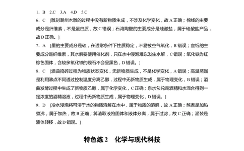 考前特训答案精析_05高考化学_新高考复习资料_2023年新高考资料_二轮复习_2023年高考化学二轮复习讲义+课件（新高考版）_2023年高考化学二轮复习讲义（新高考版）_学生版_答案精析