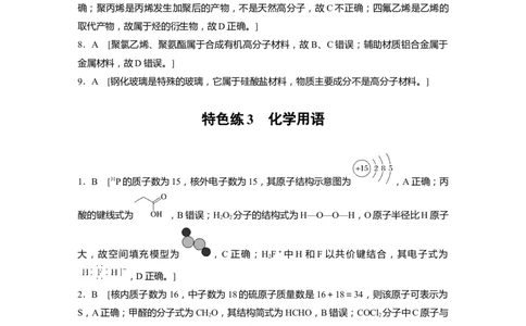 考前特训答案精析_05高考化学_新高考复习资料_2023年新高考资料_二轮复习_2023年高考化学二轮复习讲义+课件（新高考版）_2023年高考化学二轮复习讲义（新高考版）_学生版_答案精析