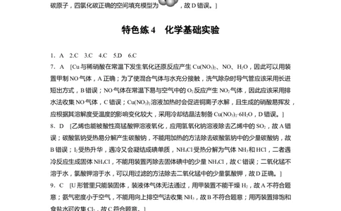考前特训答案精析_05高考化学_新高考复习资料_2023年新高考资料_二轮复习_2023年高考化学二轮复习讲义+课件（新高考版）_2023年高考化学二轮复习讲义（新高考版）_学生版_答案精析