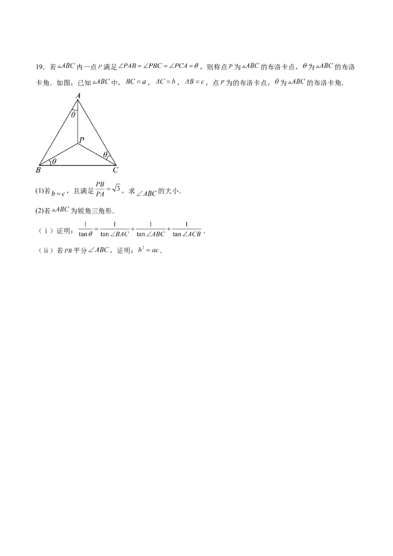 高考仿真重难点训练06解三角形（原卷版）_2.2025数学总复习_2025年新高考资料_一轮复习_2025年高考数学一轮复习《重难点题型与知识梳理&bull;高分突破》（新高考专用）