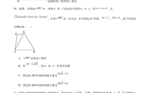 高考仿真重难点训练06解三角形（原卷版）_2.2025数学总复习_2025年新高考资料_一轮复习_2025年高考数学一轮复习《重难点题型与知识梳理&bull;高分突破》（新高考专用）