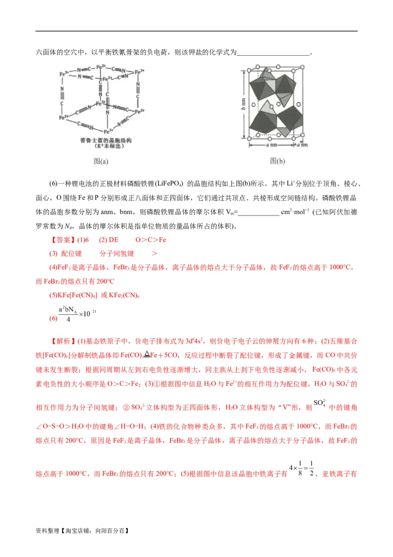 考点43晶体结构与性质(好题冲关)(解析版)_05高考化学_通用版（老高考）复习资料_2024年复习资料_完备战2024年高考化学一轮复习考点帮（全国通用）