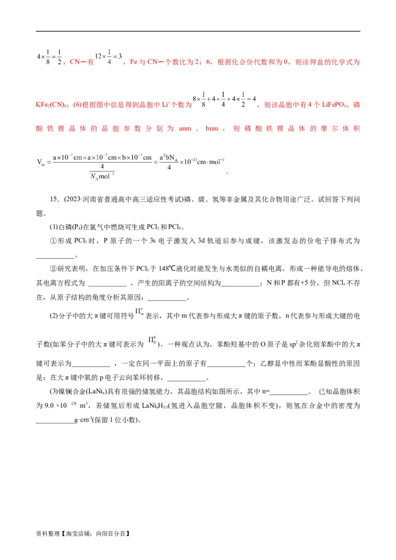 考点43晶体结构与性质(好题冲关)(解析版)_05高考化学_通用版（老高考）复习资料_2024年复习资料_完备战2024年高考化学一轮复习考点帮（全国通用）