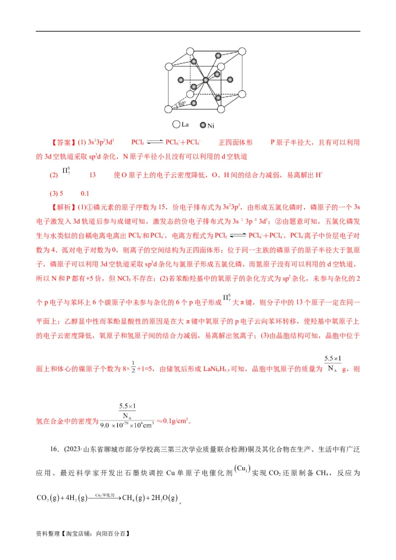 考点43晶体结构与性质(好题冲关)(解析版)_05高考化学_通用版（老高考）复习资料_2024年复习资料_完备战2024年高考化学一轮复习考点帮（全国通用）