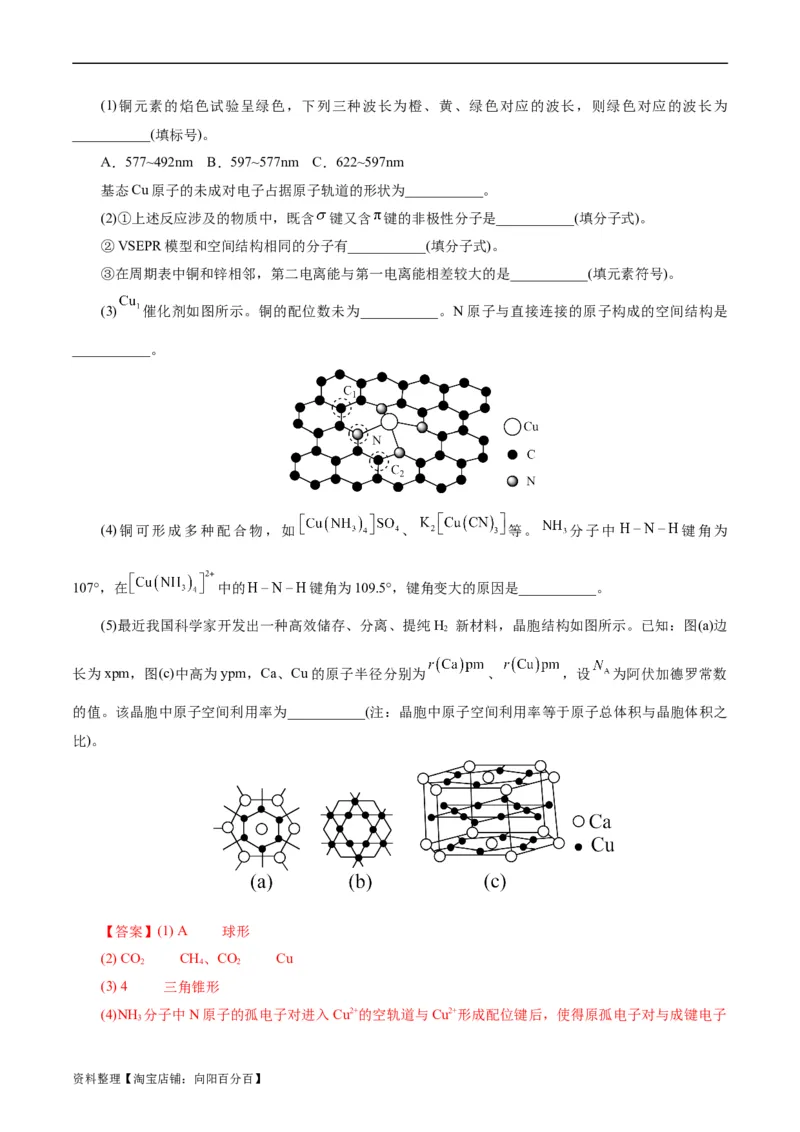 考点43晶体结构与性质(好题冲关)(解析版)_05高考化学_通用版（老高考）复习资料_2024年复习资料_完备战2024年高考化学一轮复习考点帮（全国通用）