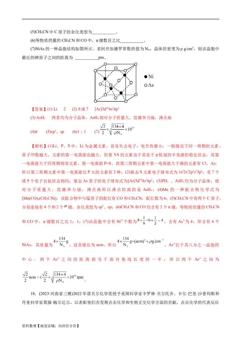 考点43晶体结构与性质(好题冲关)(解析版)_05高考化学_通用版（老高考）复习资料_2024年复习资料_完备战2024年高考化学一轮复习考点帮（全国通用）