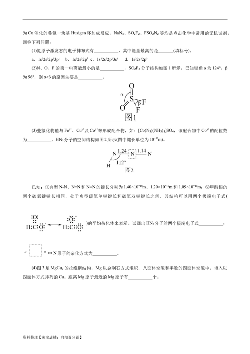 考点43晶体结构与性质(好题冲关)(解析版)_05高考化学_通用版（老高考）复习资料_2024年复习资料_完备战2024年高考化学一轮复习考点帮（全国通用）