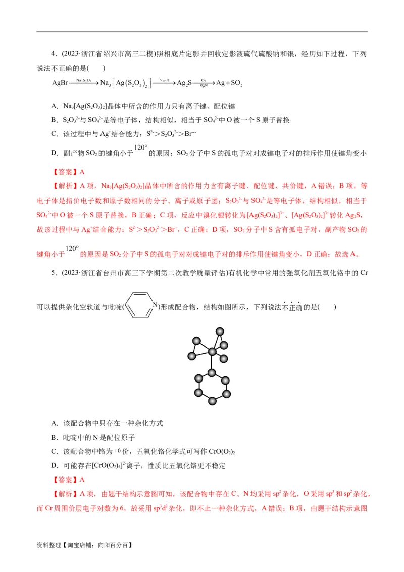 考点43晶体结构与性质(好题冲关)(解析版)_05高考化学_通用版（老高考）复习资料_2024年复习资料_完备战2024年高考化学一轮复习考点帮（全国通用）