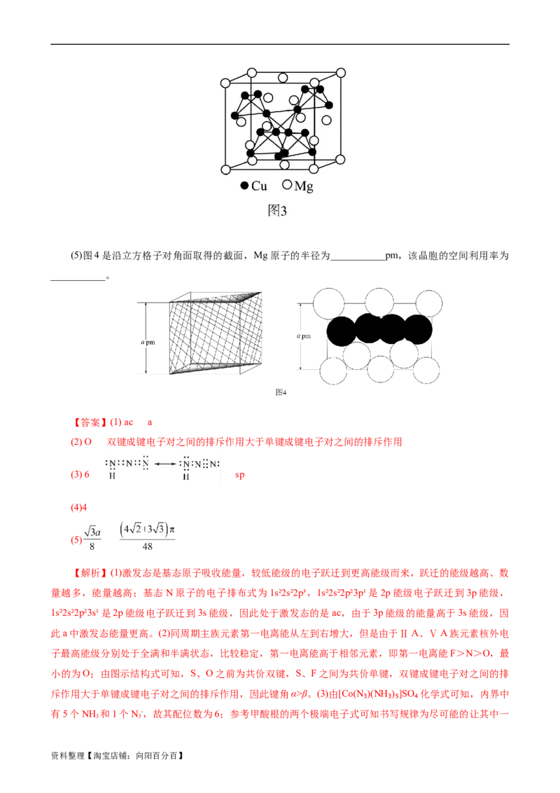 考点43晶体结构与性质(好题冲关)(解析版)_05高考化学_通用版（老高考）复习资料_2024年复习资料_完备战2024年高考化学一轮复习考点帮（全国通用）