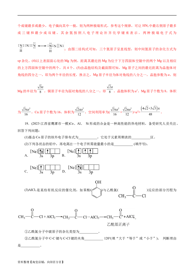 考点43晶体结构与性质(好题冲关)(解析版)_05高考化学_通用版（老高考）复习资料_2024年复习资料_完备战2024年高考化学一轮复习考点帮（全国通用）