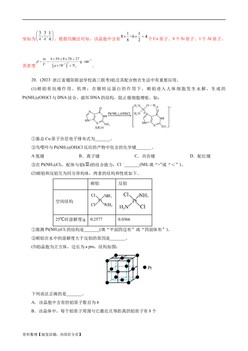 考点43晶体结构与性质(好题冲关)(解析版)_05高考化学_通用版（老高考）复习资料_2024年复习资料_完备战2024年高考化学一轮复习考点帮（全国通用）